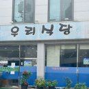 여수문수동우체국 | 여수 맛집: 여수 아침식사 백반 식당 추어탕이 맛있는 여서동 백반집 우리 식당