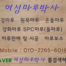 수원역푸르지오자이공인중개사사무소 | 수원역 푸르지오자이 아파트 특판강마루찍힘교체,수원마루수리업체,수원역푸르지오자이마루전문업체
