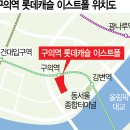 롯데캐슬 이스트폴 현장 이미지