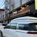 굴미소 | 평택 송탄 석화찜 맛집 '굴미소' 주말 굴찜 오픈런 후기