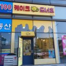 [후기] 부산 명지 빵집 케이크앤도너츠 명지 베이커리 방문