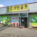 동성스크린골프연습장 이미지