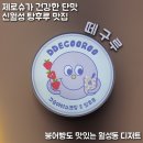 떼구루 신월성점 이미지