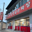 와룡성옛날손짜장 이미지