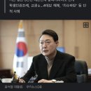 [단독] 대통령실 “尹 국정방향, 종북주사파 망친 5년 원상복구 집중” 이미지