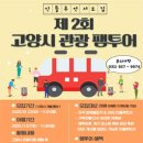 고양시관광협의회 네이버블로그