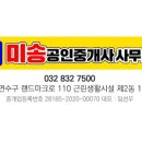 미송 공인중개사사무소 이미지
