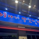 이가네 양꼬치 평촌역직영점 | [ 평촌역 맛집 ] 이가네 양꼬치 메뉴 추천 &amp; 가지요리 내돈내산 후기