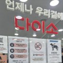 다이소 병방시장점 이미지