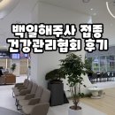 마산회원구 ⓕ-10 | 창원 마산 백일해주사 저렴한 곳 건강관리협회 예방접종 후기