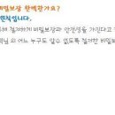 부산하객대행 - Q. 정말 결혼하객대행 서비스가 비밀보장 완벽한가요? 이미지