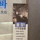 씨유부평일신동2호점 | 라성보석사우나 캡슐룸 후기(내돈내산)