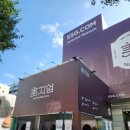 김밥닷컴 - 구미시 백산로 64 | 성수 팝업 2025 미지엄 쓱닷컴 페스타 후기