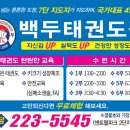 백두 태권도장 이미지