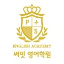 써밋미래인재학원