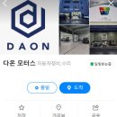 다온세차장