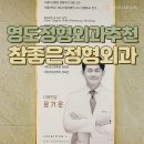 참좋은정형외과의원 이미지