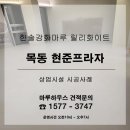 현준프라자 | 구로구 목동남로 현준프라자 4층에 난방필름과 한솔강화마루 릴리화이트 시공