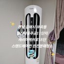 젤미마을3단지 대동피렌체앙코르아파트 | 경남 김해시 부곡동 월산마을주공11단지 캐리어에어로18단 스탠드에어컨 완전분해청소!!