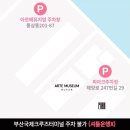 아르떼미디어컴퍼니 | [부산 전시 | 아르떼 뮤지엄] 부산 실내데이트 코스 추천 미디어아트 '아르떼 뮤지엄 부산' 후기...