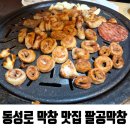 대구 동성로 3대 막창 | 팔공막창 내돈내산 후기:D