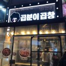 곱분이곱창 호평점 이미지
