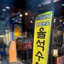 북항로 | 목포 스끼다시 많이 나오는 북항 횟집 율석수산 후기