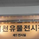 제천유물전시관 이미지