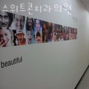 스위트콘치과의원 이미지