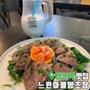 당산역 맛집 느린마을양조장 막걸리 안주 부순 후기