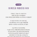 미개인과 개화인의 차이 이미지