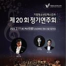 20회정기연주회 이미지
