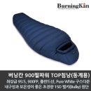 900필파워 TOP침낭(동계용) 이미지