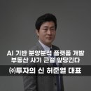 주식회사 투자의 신
