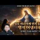 2026년 05월 02일 부활 제4주간 토요일 복되신 동정 마리아 신심 미사 이미지