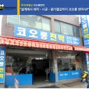 코오롱천막사