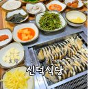 고창선운산풍천장어 | 고창 선운산 풍천장어 백년맛집 신덕식당 (고창장어, 고창보양식)