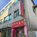 상희네분식