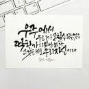 혜선캘리그라피