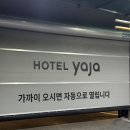 호텔야자 대전터미널점 | 전주 가성비 숙소 추천 호텔야자 터미널점 내돈내산 후기
