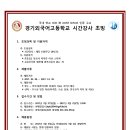 경기외국어고등학교