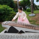 한국트로트가요센터 공연장 | 영암 가야금산조테마공원 가야금산조기념관 기찬랜드 근처 실내 가볼만한 곳