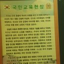 국민교육헌장 이미지