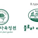 플로라다육정원