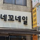 네일, 또 와요 | 화곡역네일 귀여운 아트 대만족한 후기!
