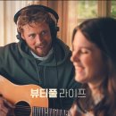 뷰티풀라이프