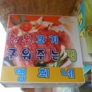 명희네음식점 이미지