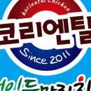 코리엔탈깻잎두마리치킨양곡 이미지