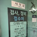 옥동자동차검사정비