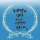 일상(日常) 그 그 이미지